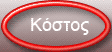 kostos